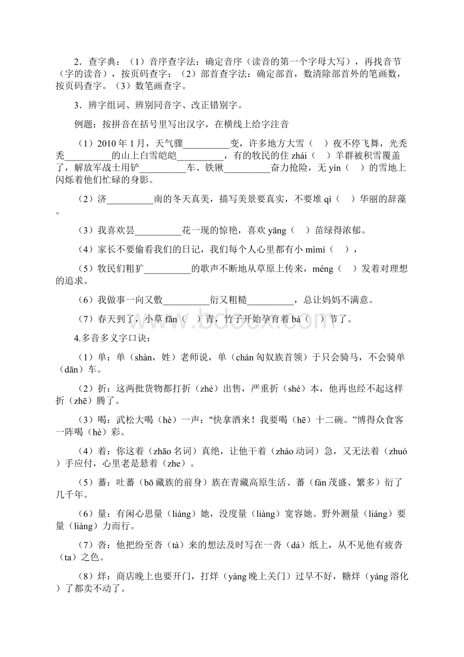 小学语文基础知识和答题技巧例析2.docx_第2页