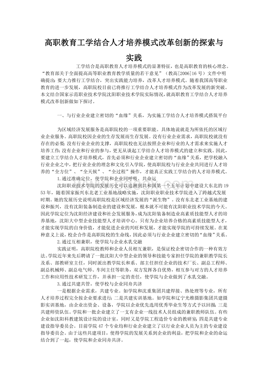 高职教育工学结合人才培养模式改革创新的探索与实践Word格式.doc_第1页