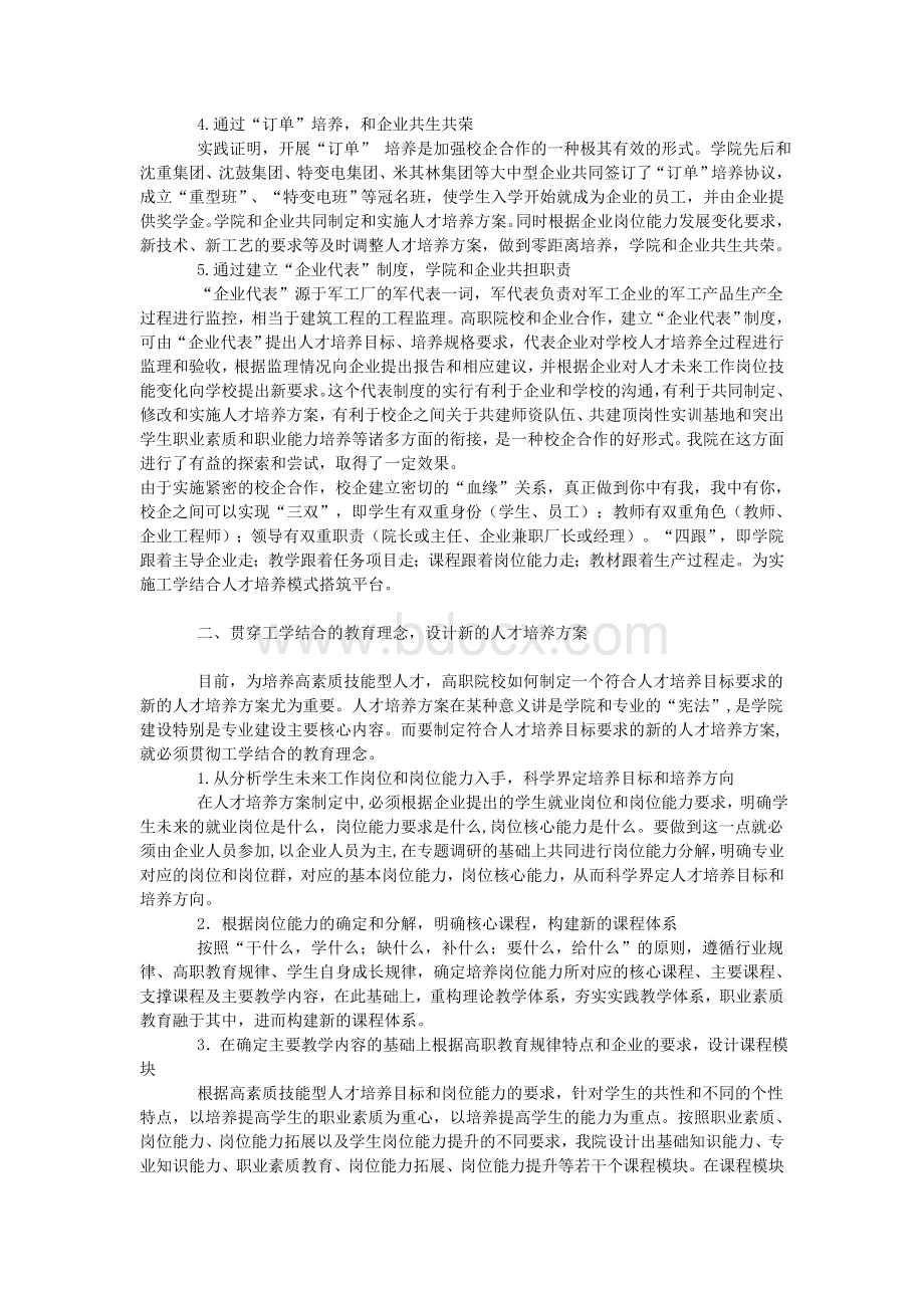 高职教育工学结合人才培养模式改革创新的探索与实践Word格式.doc_第2页