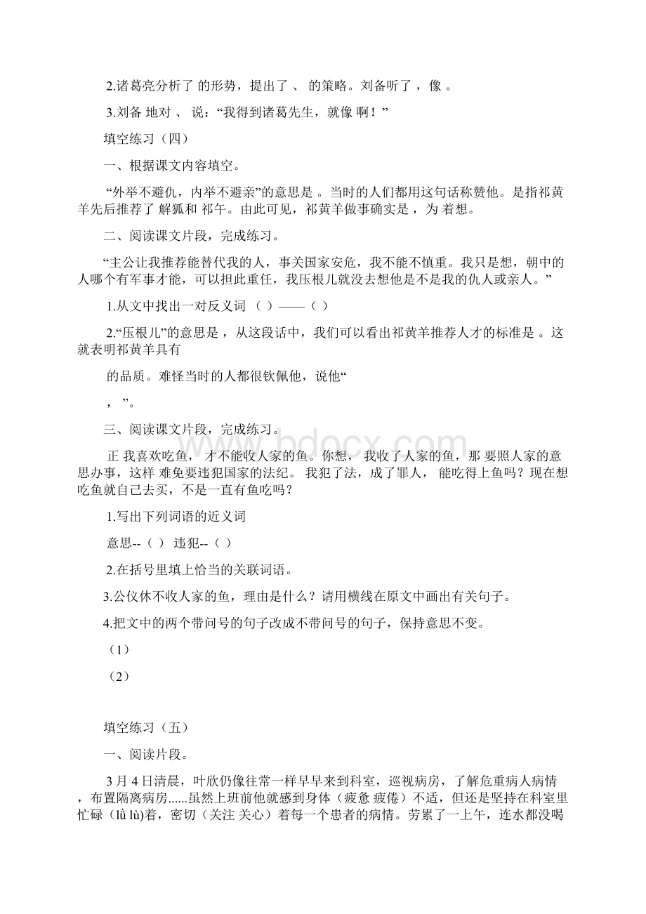 苏教版四年级下册课文内容填空练习题Word下载.docx_第3页