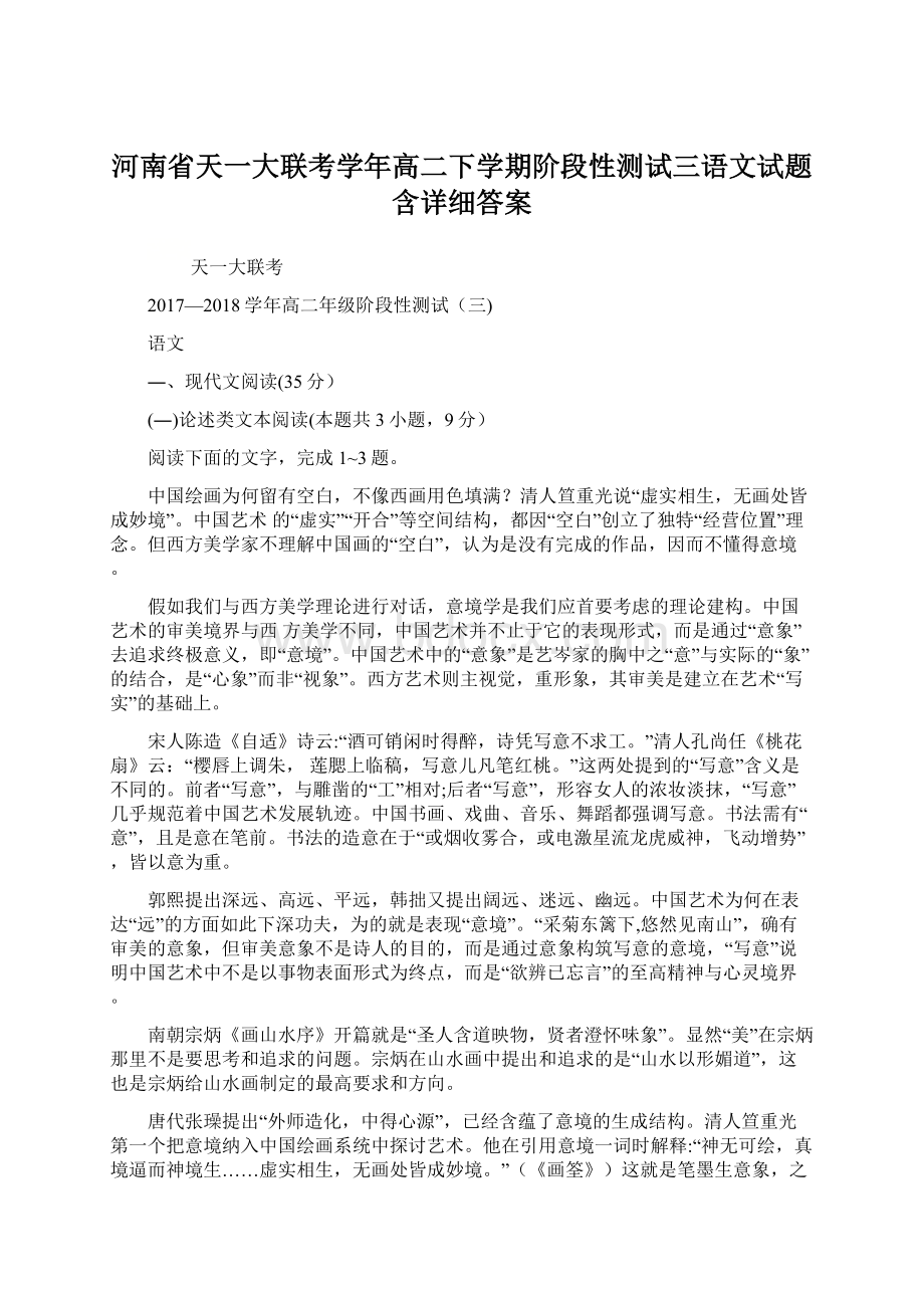 河南省天一大联考学年高二下学期阶段性测试三语文试题含详细答案.docx