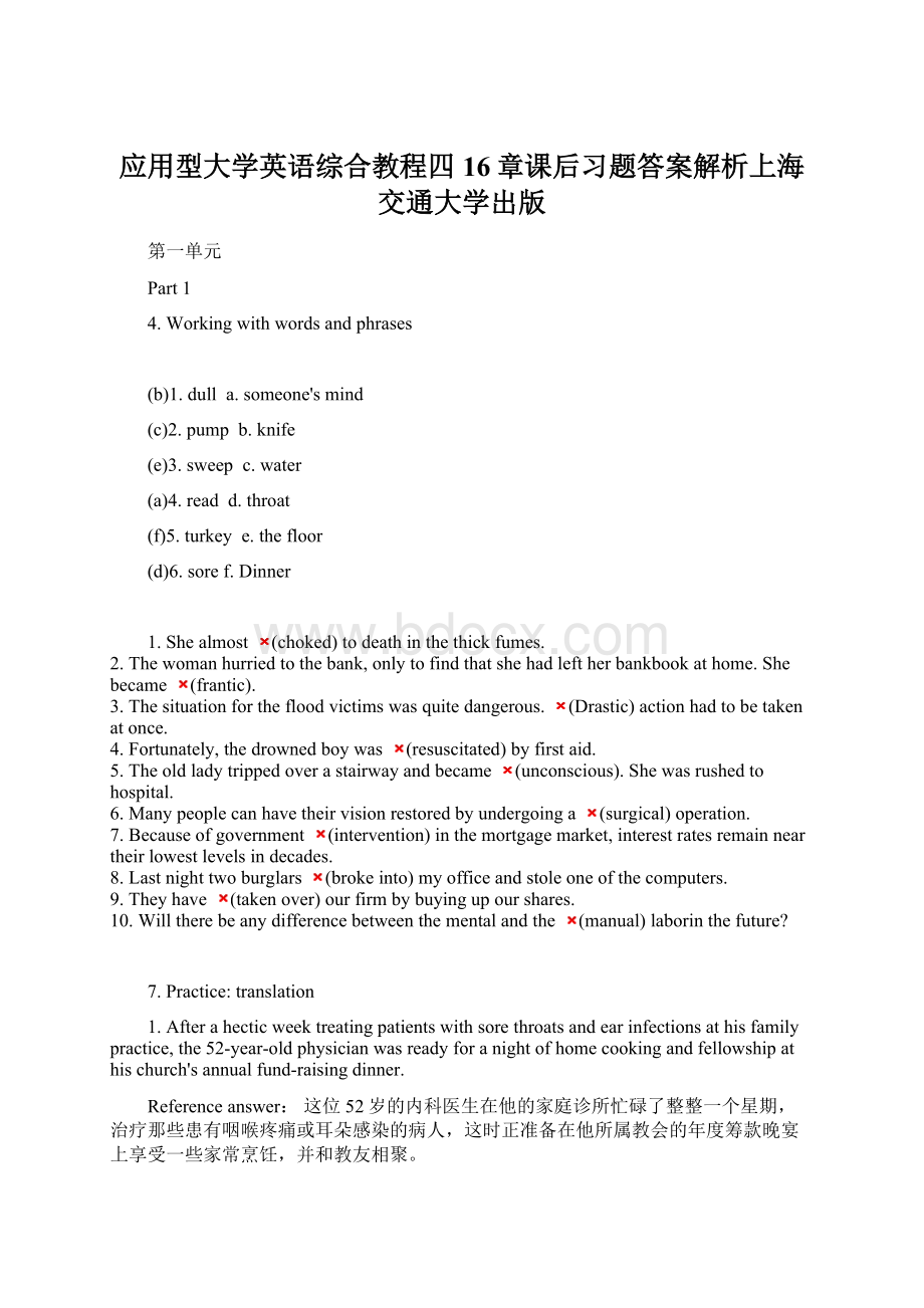 应用型大学英语综合教程四16章课后习题答案解析上海交通大学出版Word文档格式.docx