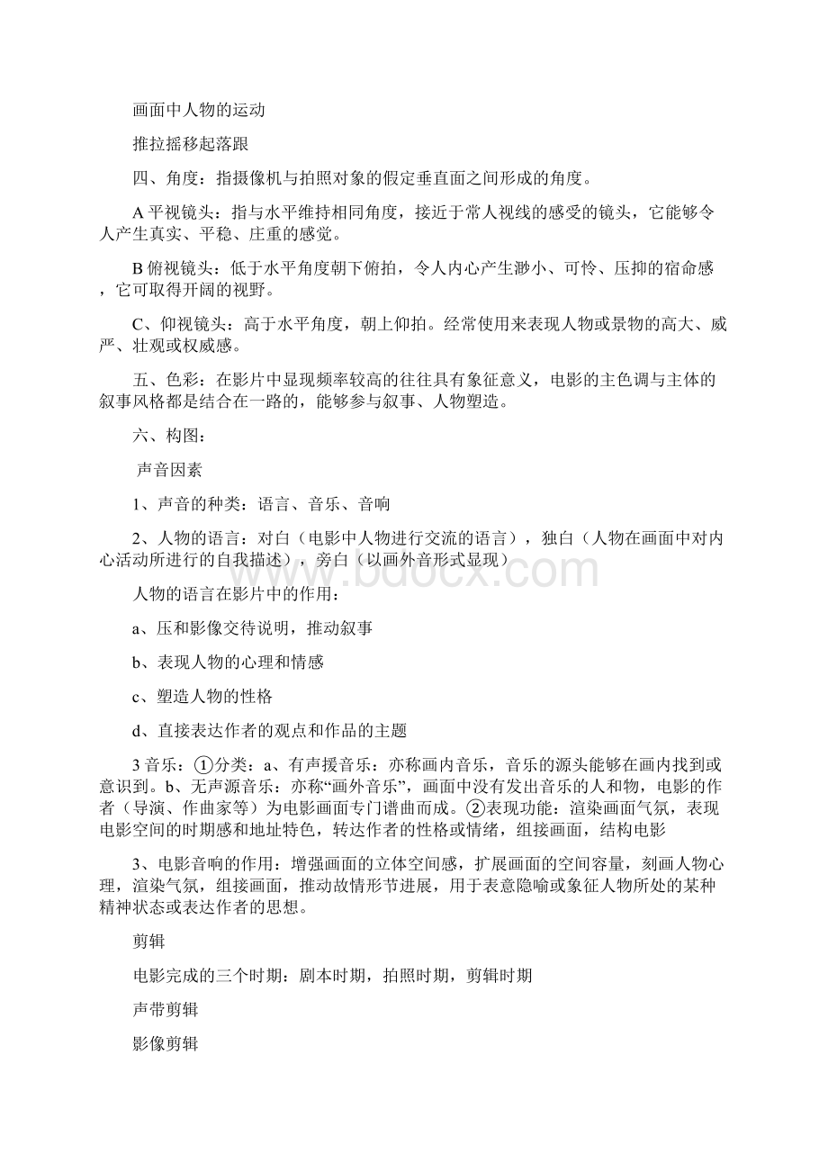 影评基础知识文档格式.docx_第2页