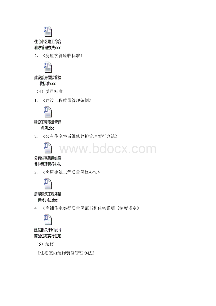 通用物业法律法规汇总.docx_第2页