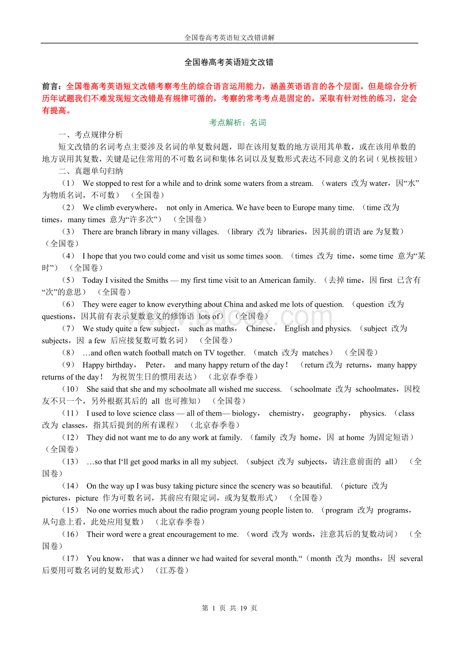 全国卷高考英语短文改错讲解Word文档格式.doc_第1页