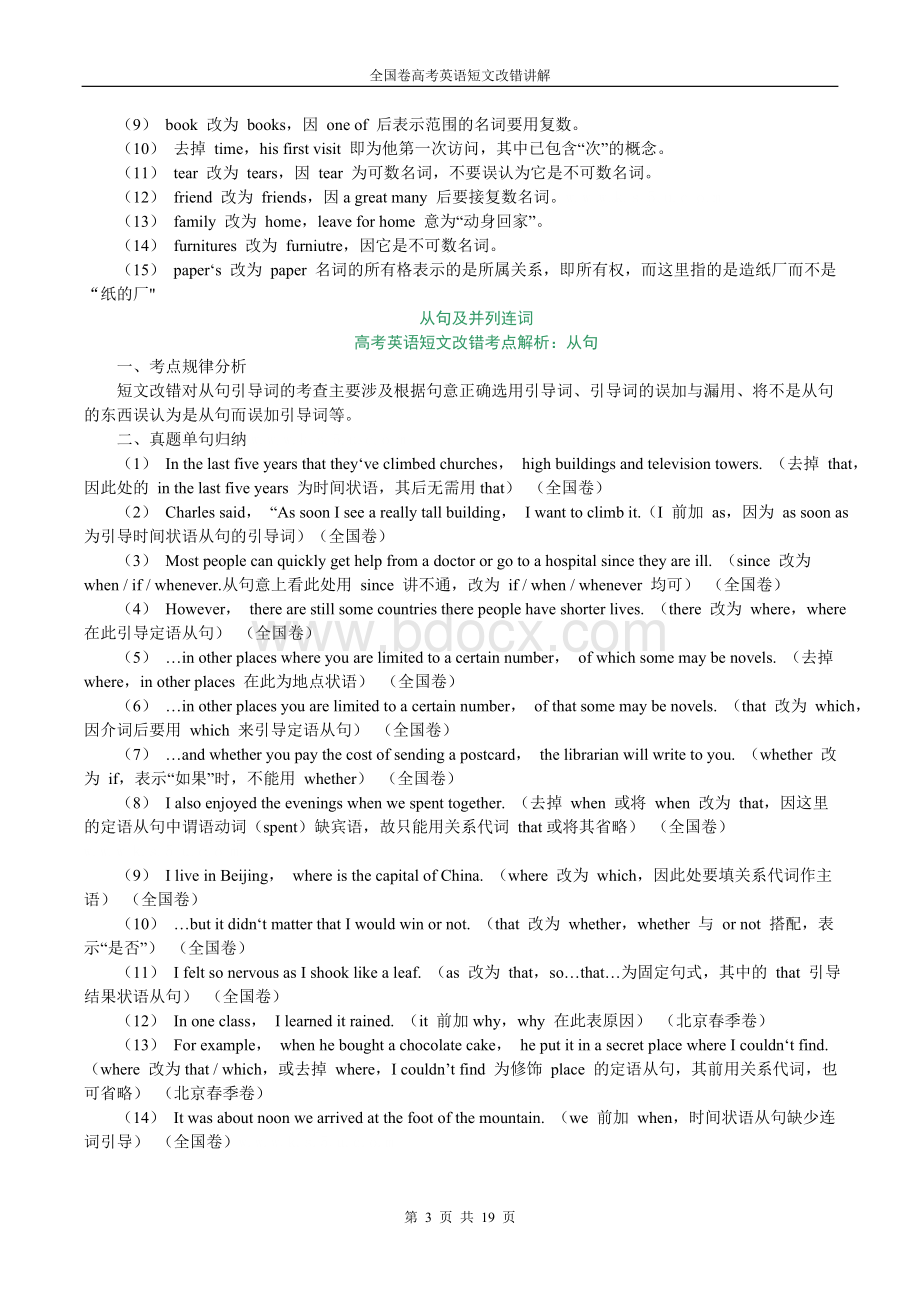 全国卷高考英语短文改错讲解Word文档格式.doc_第3页