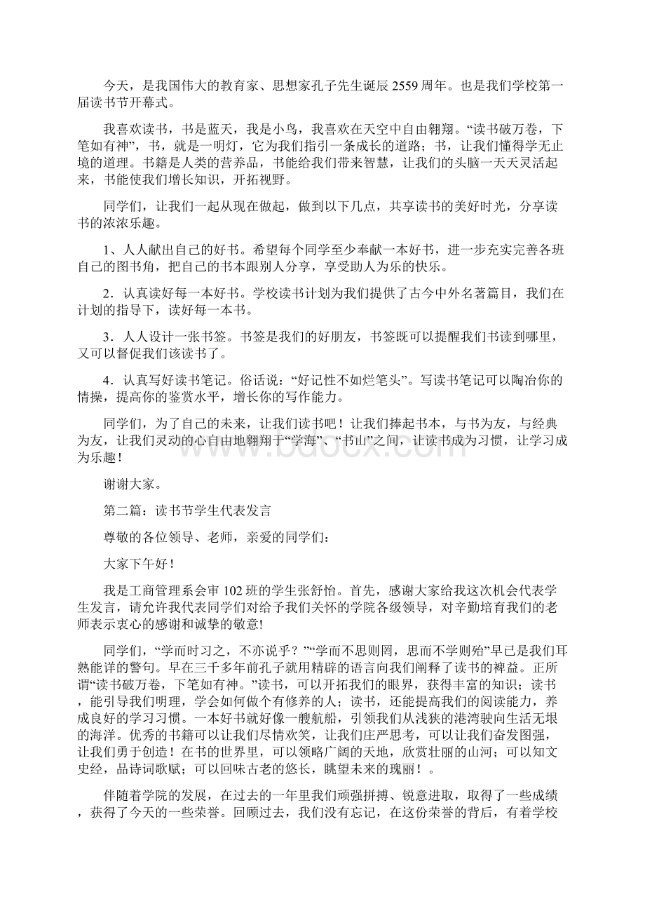 校园读书月活动动员讲话与校园读书节学生代表讲话汇编文档格式.docx_第2页