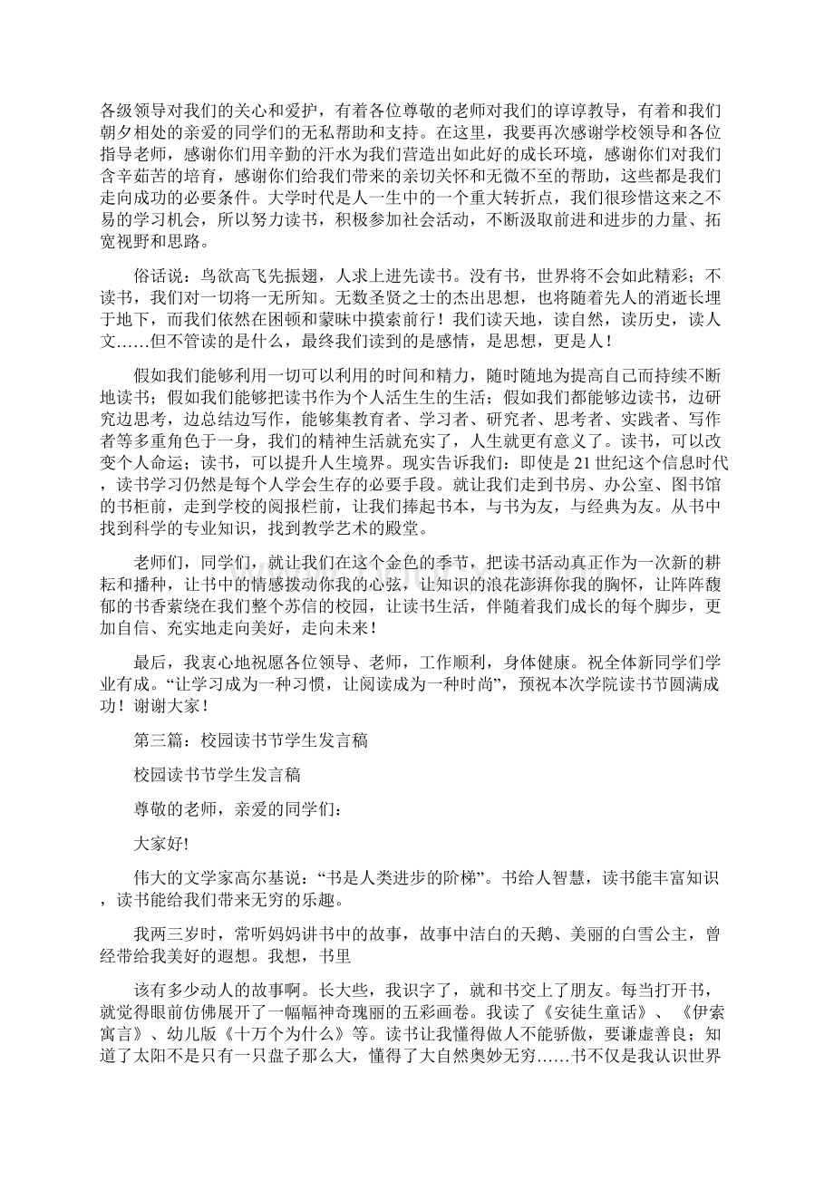 校园读书月活动动员讲话与校园读书节学生代表讲话汇编文档格式.docx_第3页