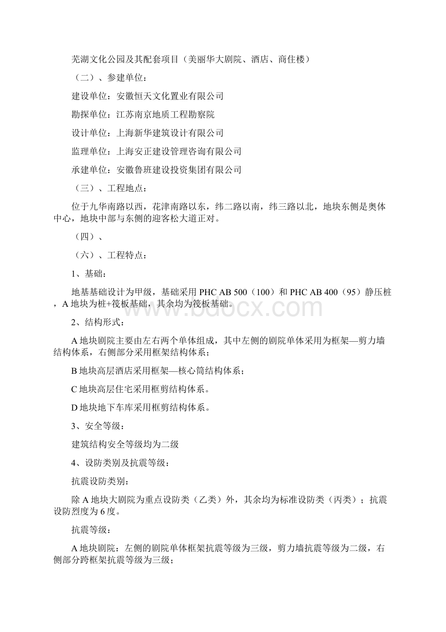 学位论文芜湖人民医院安装工程专项施工方案电气正文Word文件下载.docx_第2页