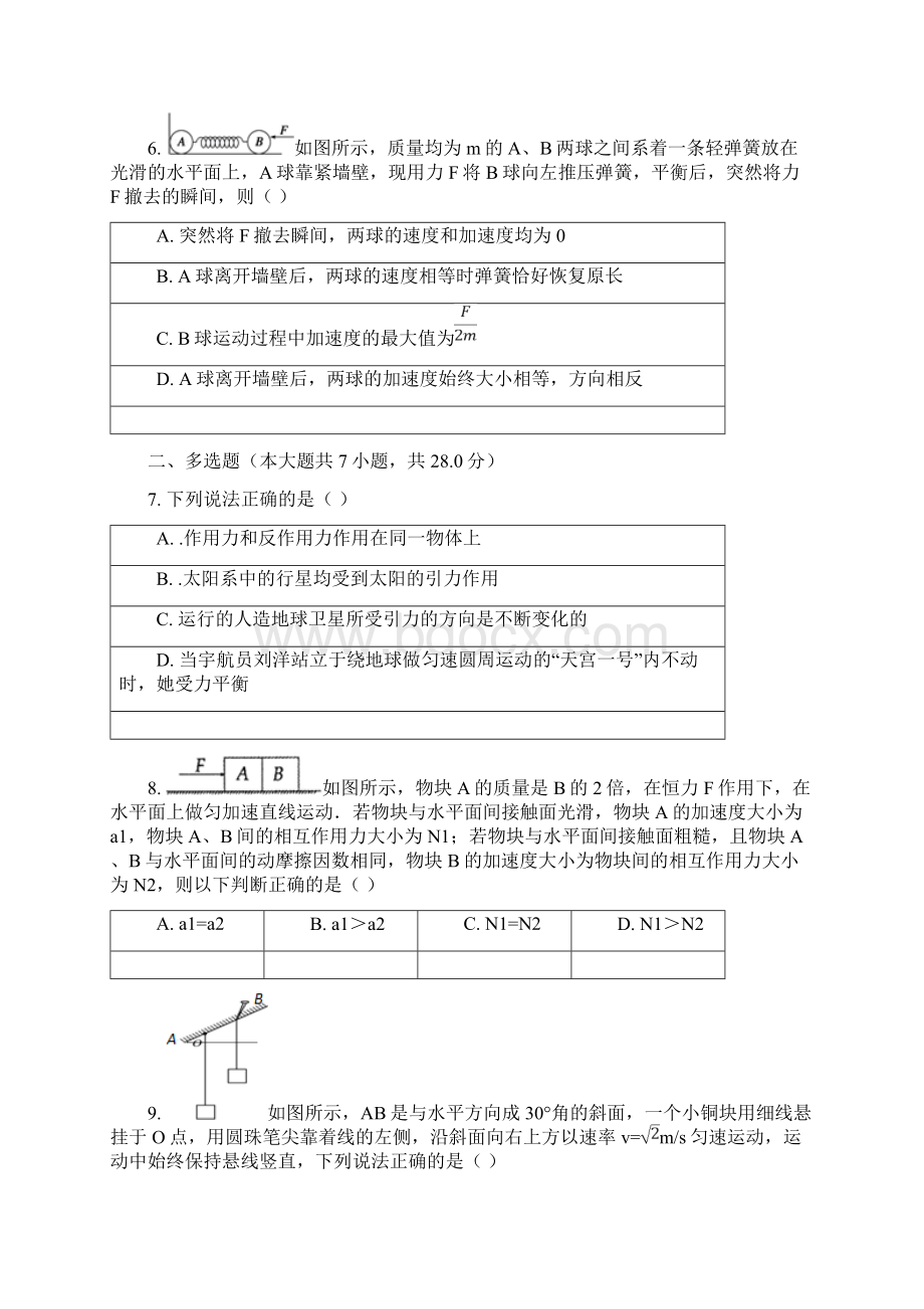 届高三物理上学期期中试题及答案.docx_第3页