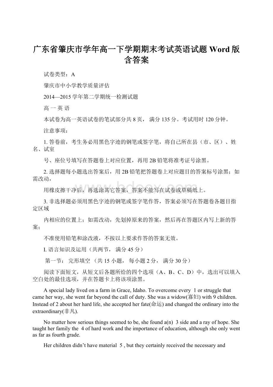 广东省肇庆市学年高一下学期期末考试英语试题 Word版含答案Word文档下载推荐.docx