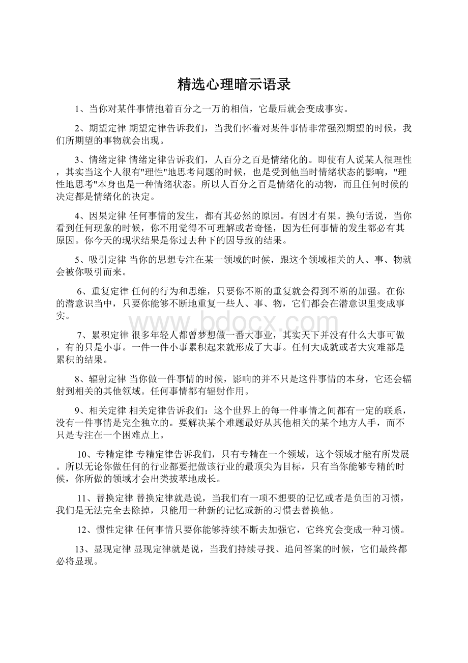 精选心理暗示语录.docx