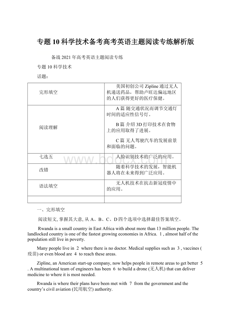 专题10科学技术备考高考英语主题阅读专练解析版.docx