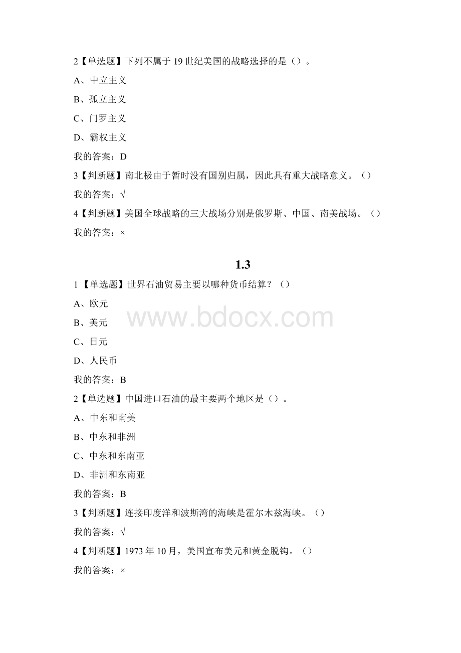 军事理论西安交大版章节检测答案大全.docx_第2页