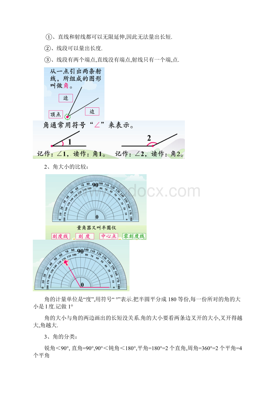 最新人教版小学数学四年级上册各单元知识点小结Word格式文档下载.docx_第3页