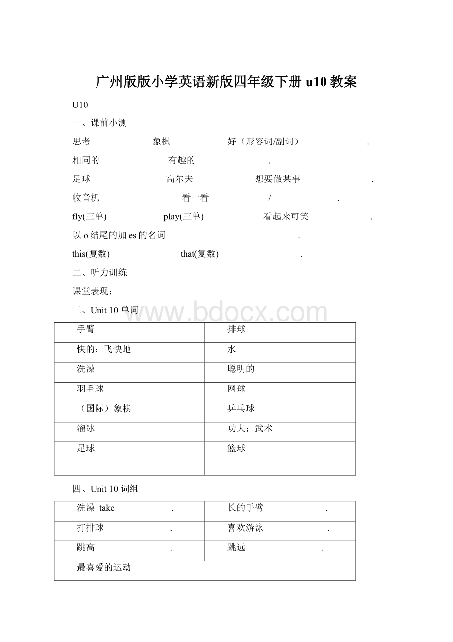 广州版版小学英语新版四年级下册u10教案.docx