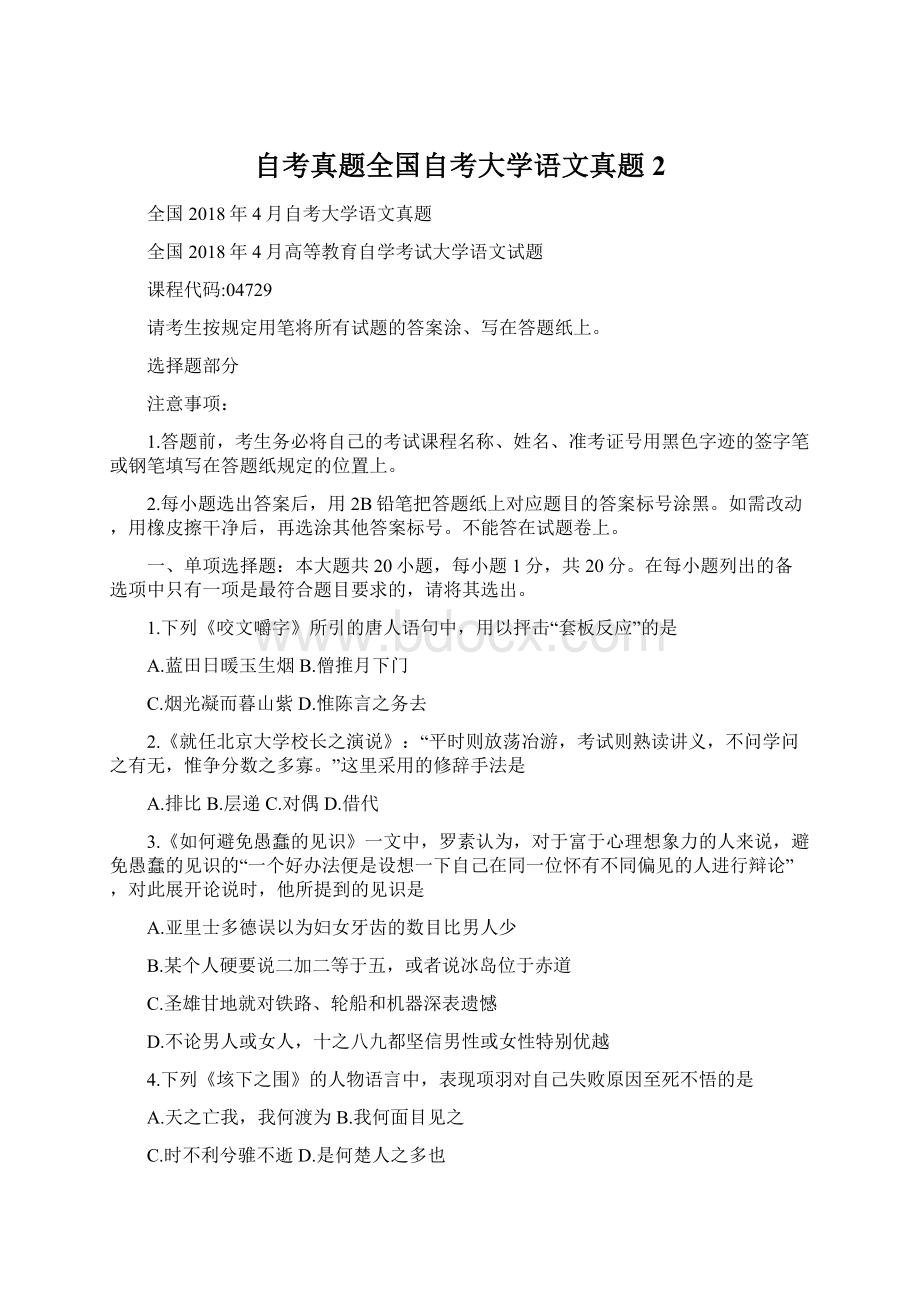 自考真题全国自考大学语文真题 2.docx