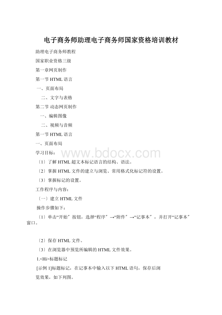 电子商务师助理电子商务师国家资格培训教材.docx