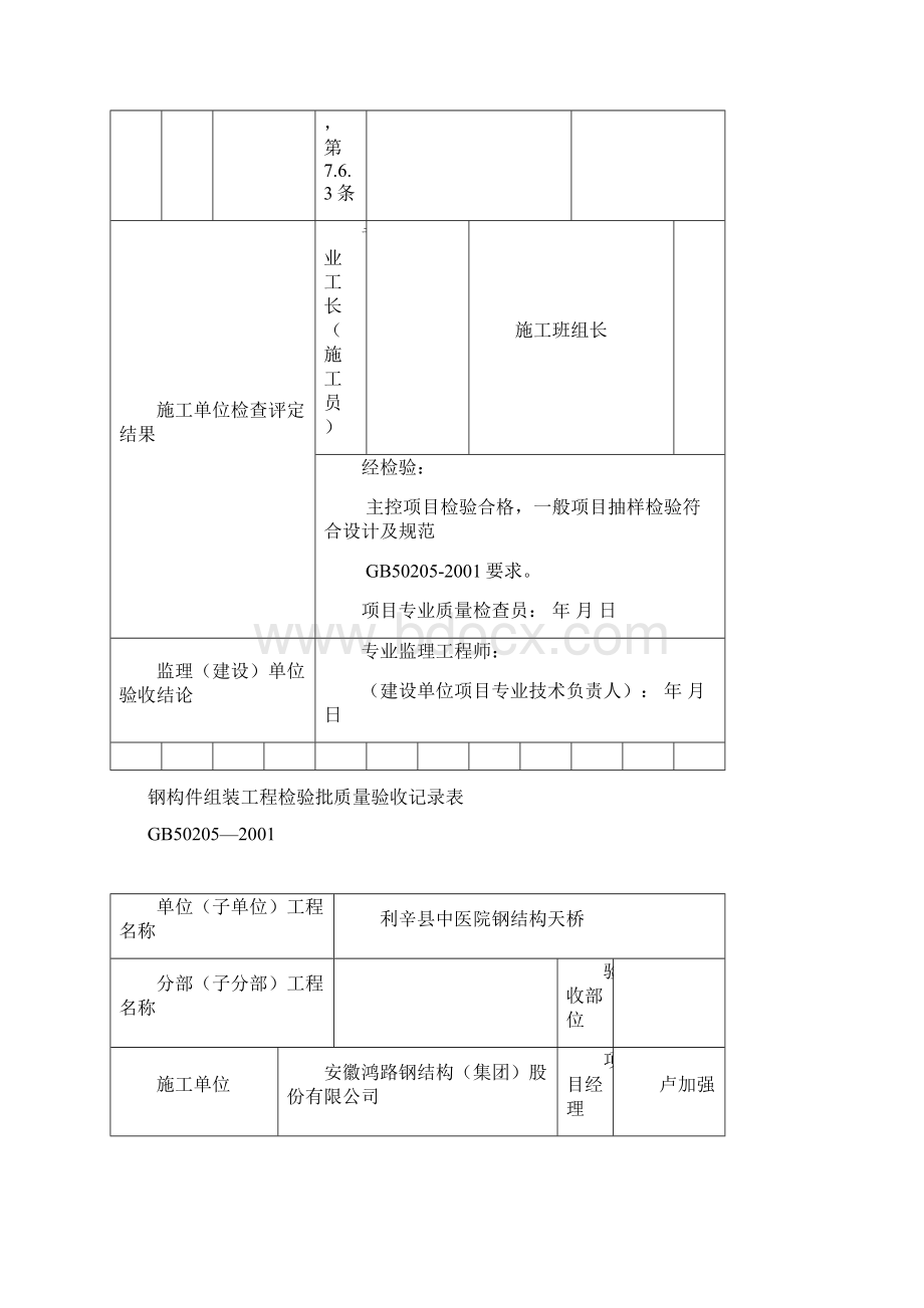 钢结构工程检验批质量验收记录表.docx_第3页