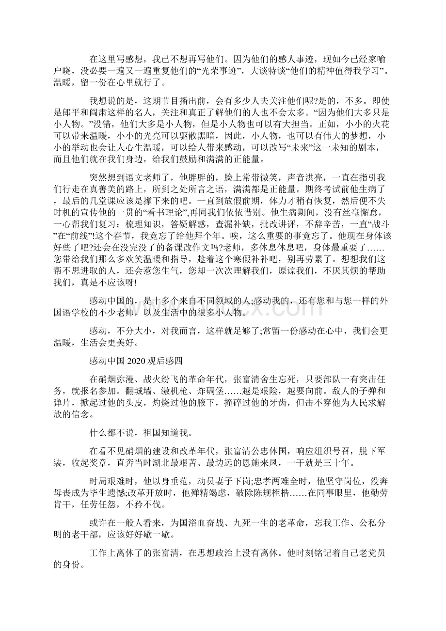 感动中国观后感怎么写感动中国观后感范文大.docx_第3页