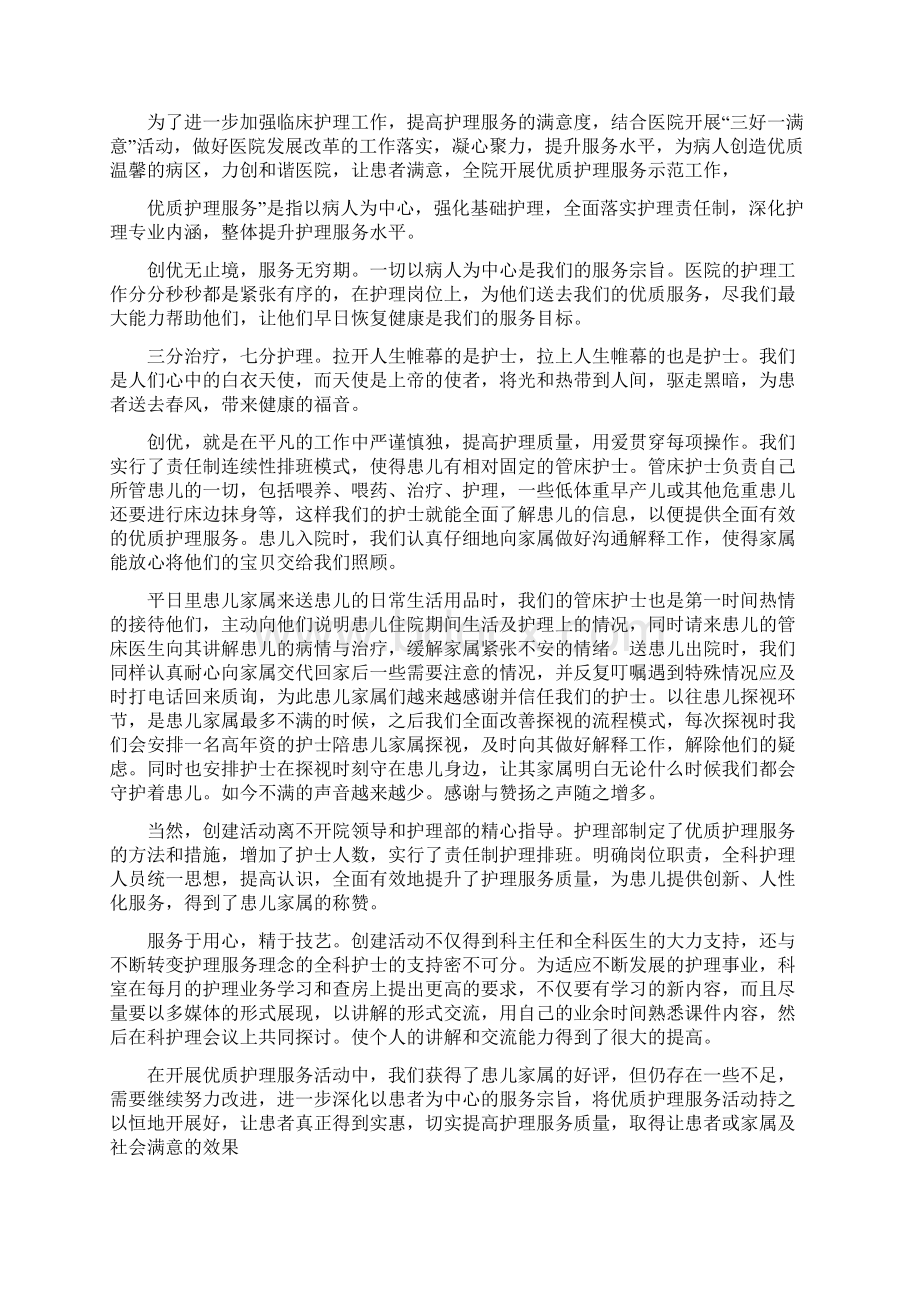 新生儿科实习的心得体会文档格式.docx_第3页