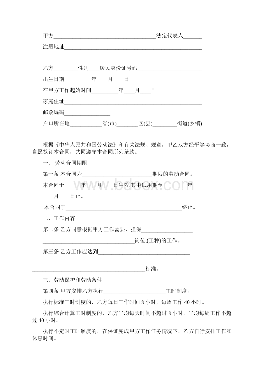 最新合同范本快递员劳动合同Word格式.docx_第3页