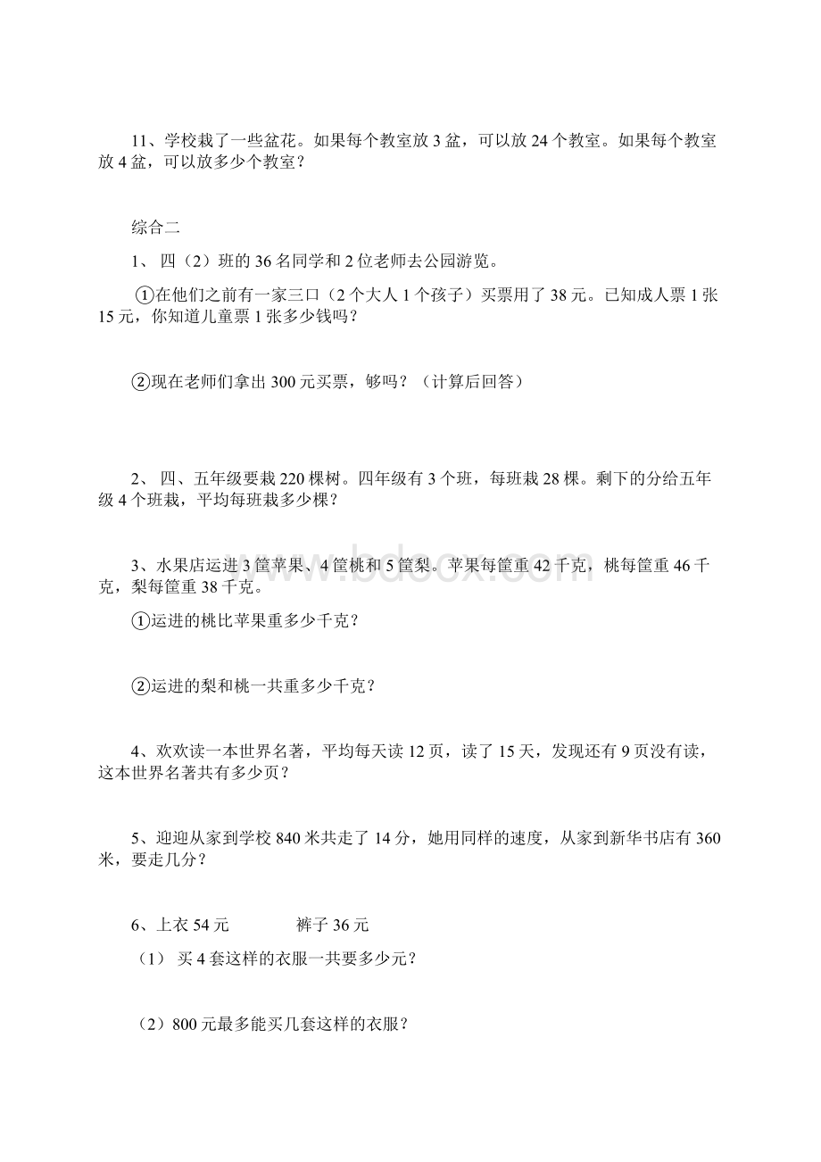 人教版小学数学四年级上册期末应用题复习集.docx_第2页