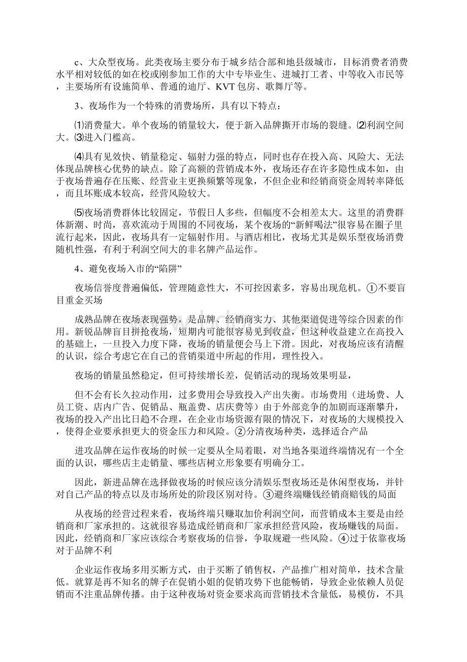 夜场活动方案.docx_第2页