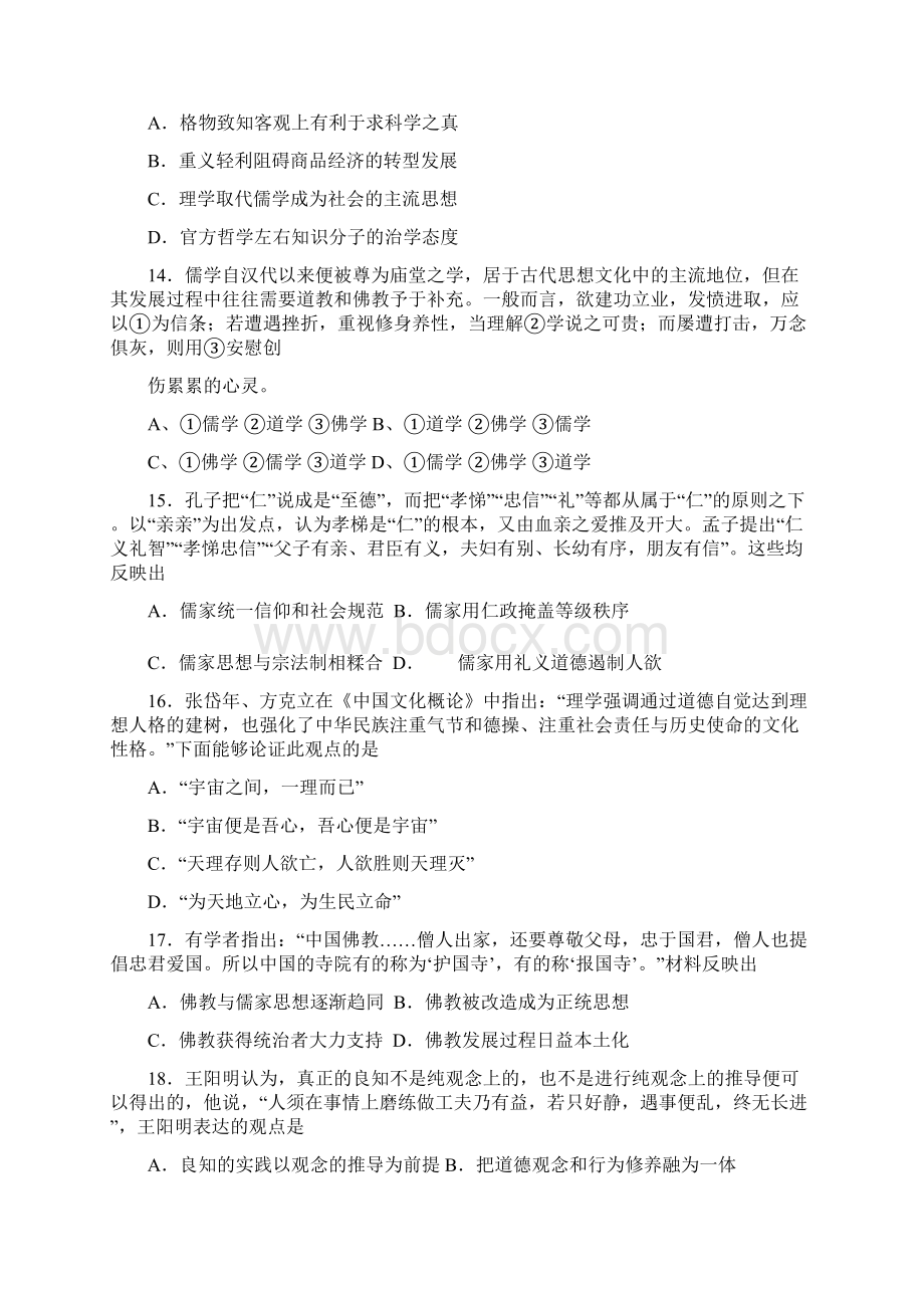 人教版高中历史必修3第一单元《中国传统文化主流思想的演变》检测题含答案Word下载.docx_第3页