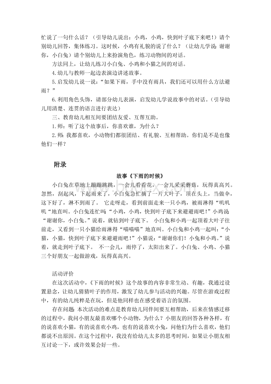 小班语言活动：下雨的时候教案与反思Word文档格式.docx_第2页