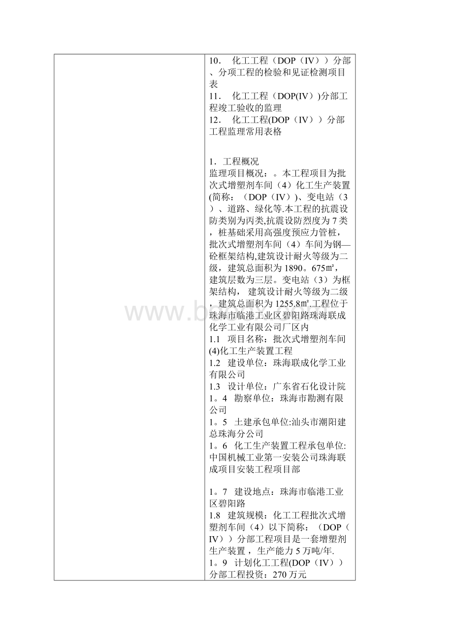 化工工程工程监理实施细则.docx_第3页