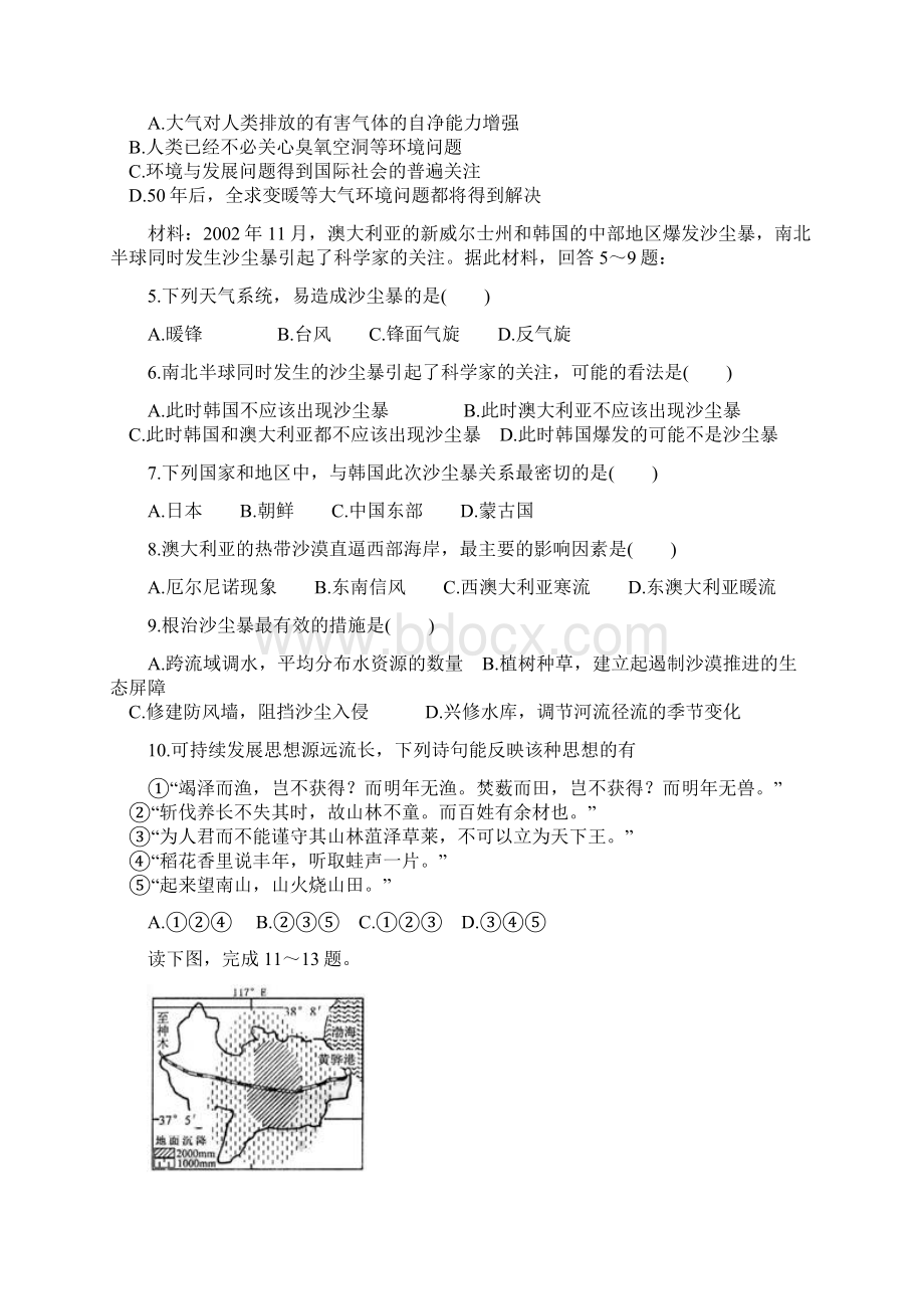 环境保护期末考试习题Word文档下载推荐.docx_第2页