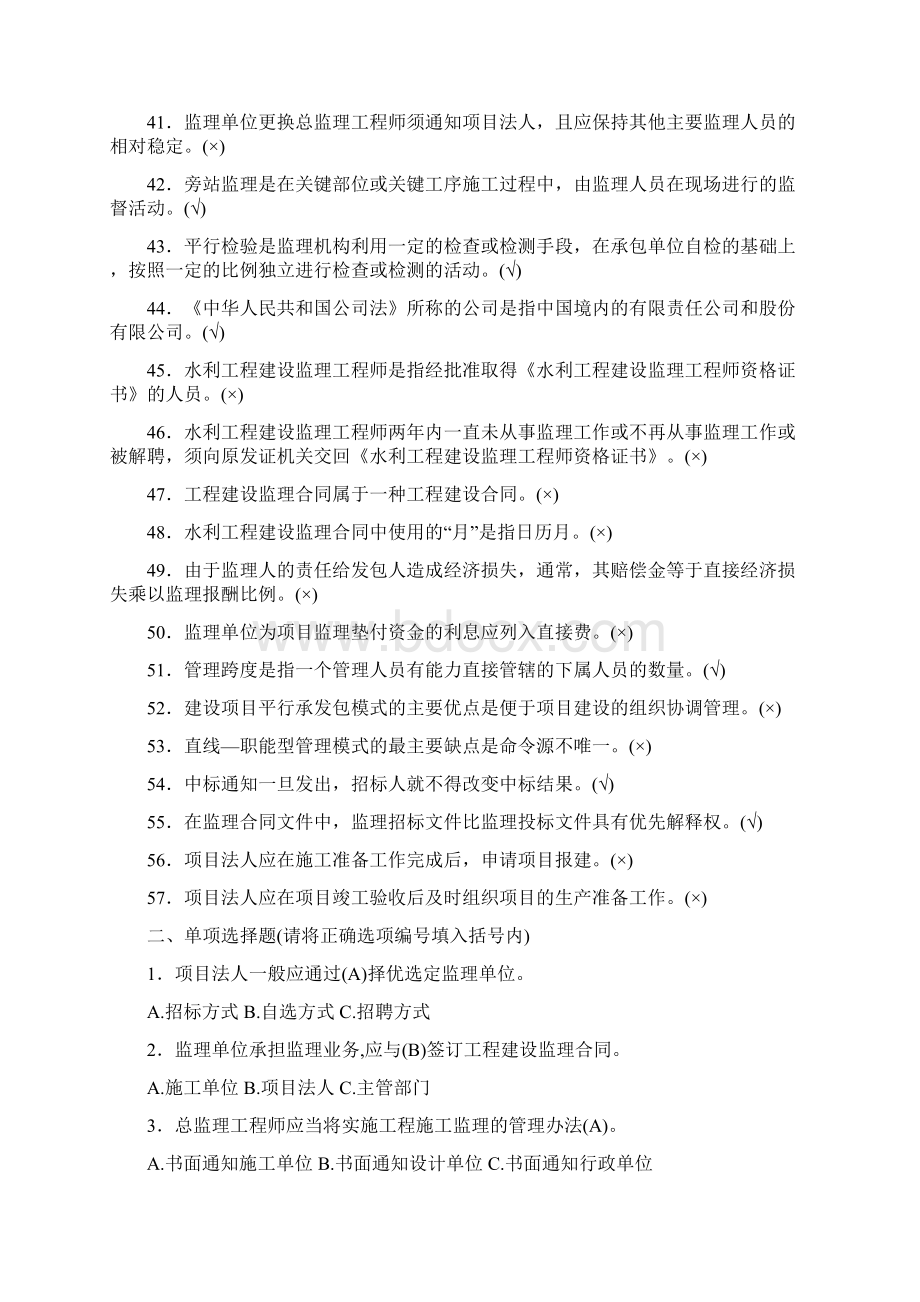 工程建设监理概论复习题及答案.docx_第3页