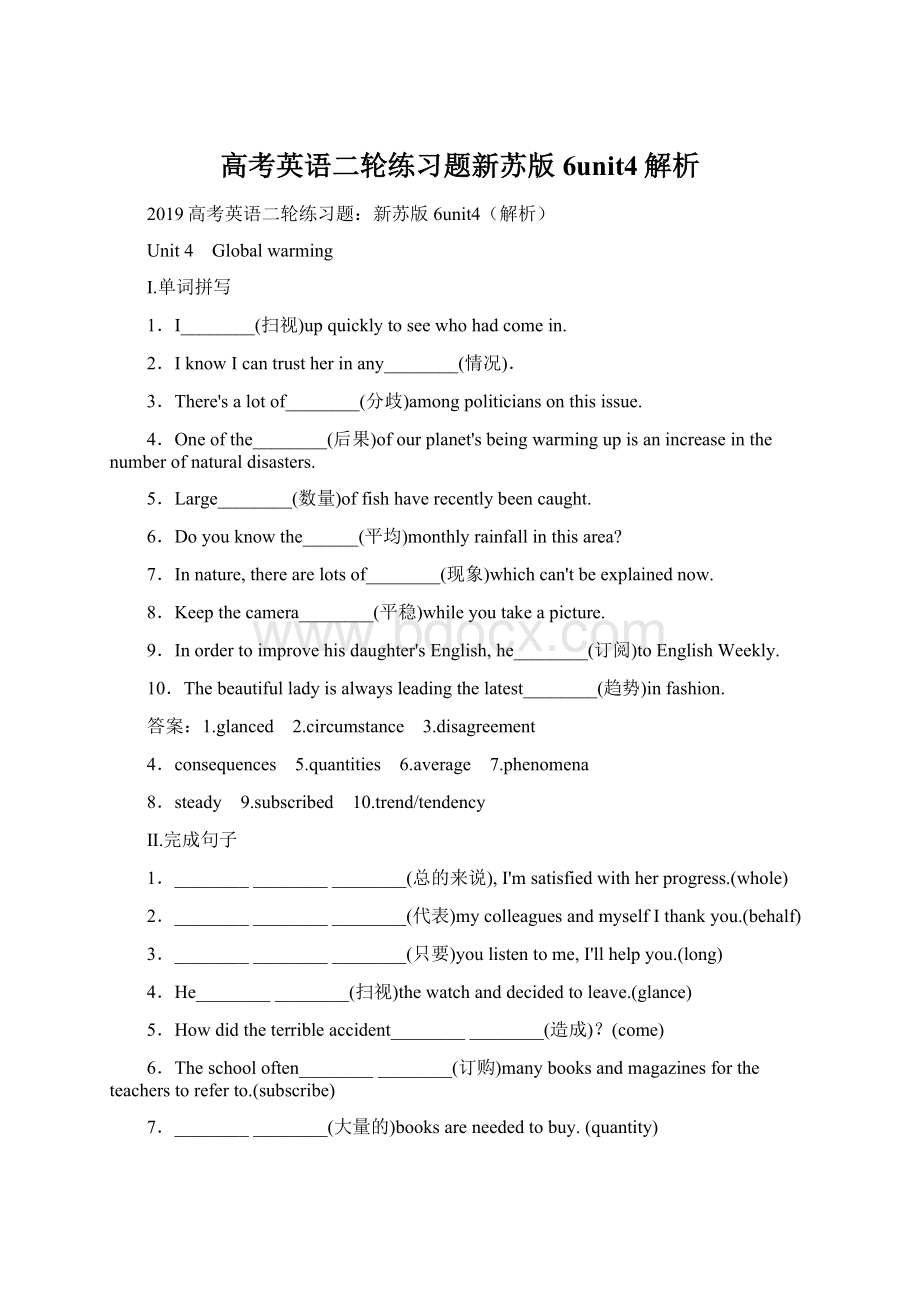 高考英语二轮练习题新苏版6unit4解析.docx_第1页