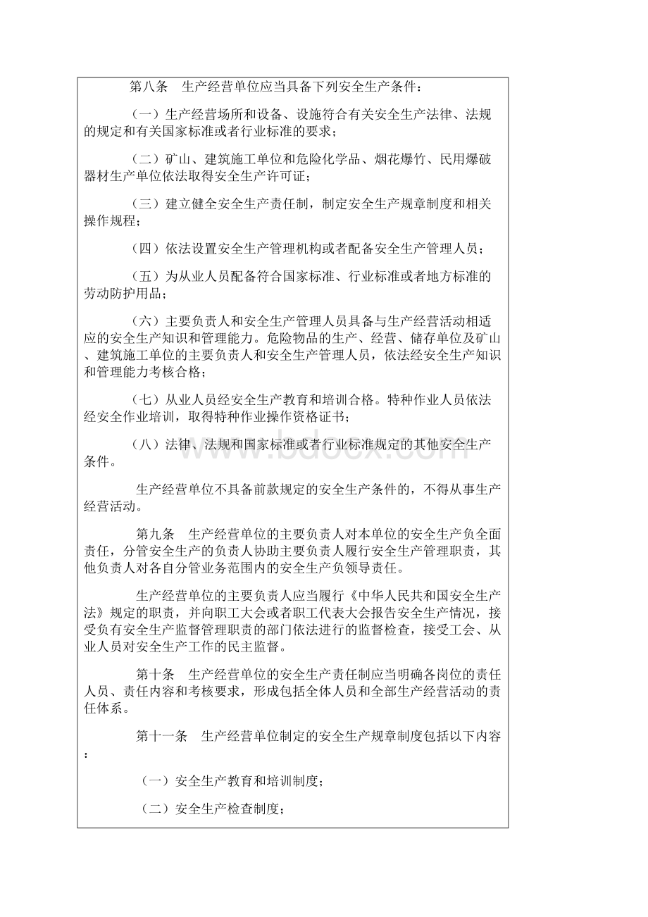 江苏省安全生产条例Word格式文档下载.docx_第3页