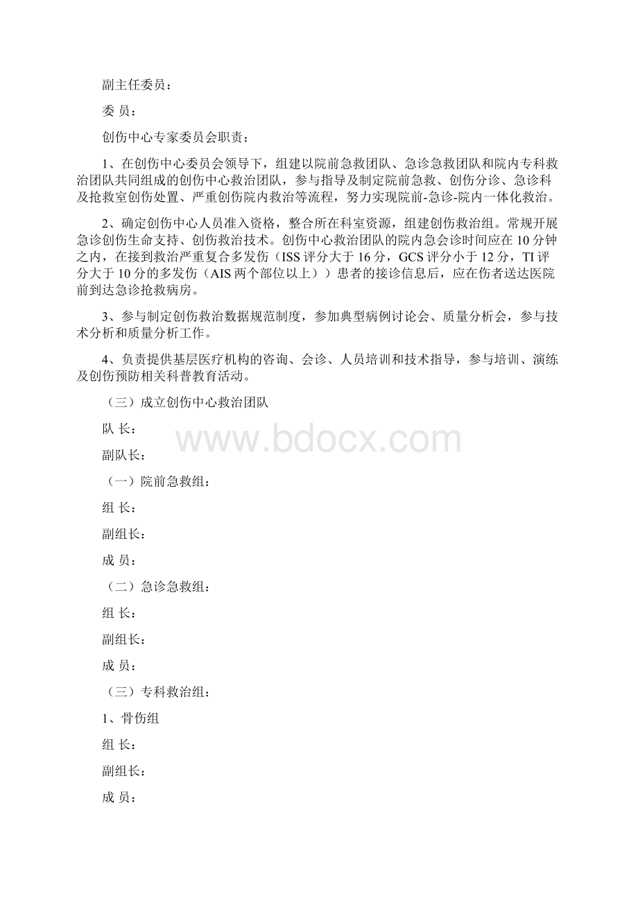 医院创伤中心建设实施方案Word格式.docx_第3页