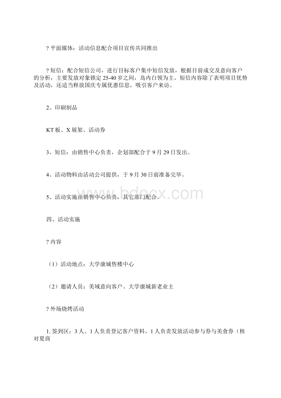 国庆节房地产活动策划.docx_第2页