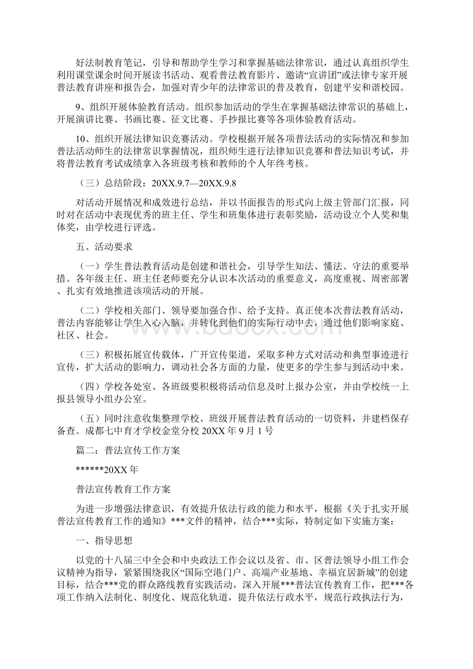 普法宣传活动策划.docx_第3页