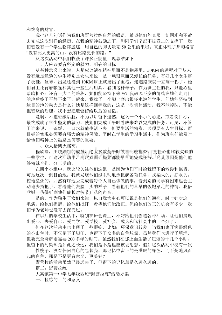 野营拉练心得体会Word格式文档下载.docx_第2页