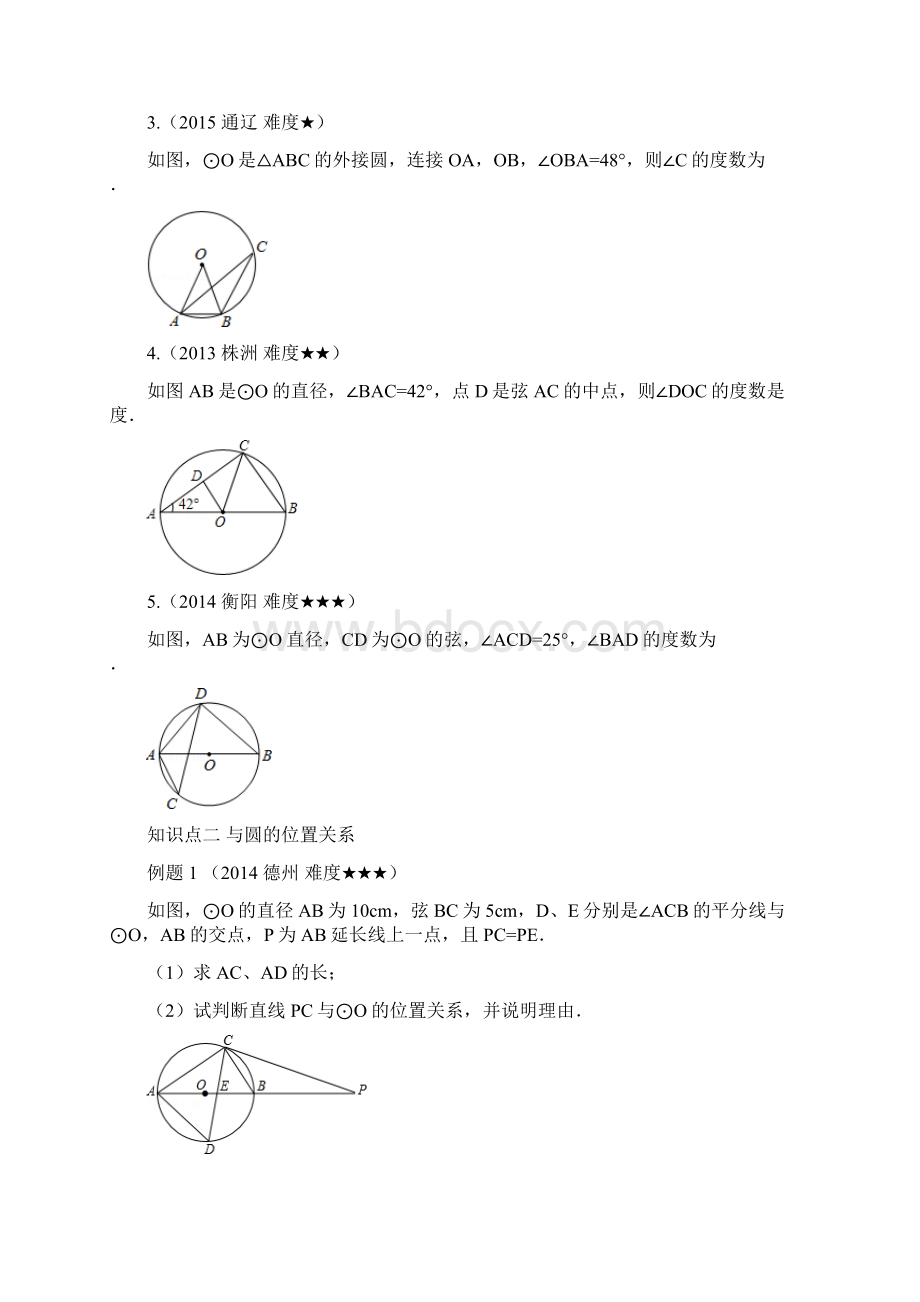 中考圆易错题好题整理Word格式.docx_第3页