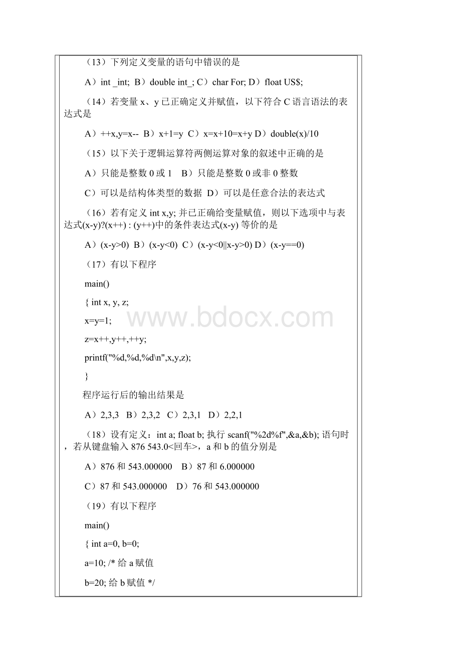 全国计算机等级考试二级笔试样卷C语言程序设计含答案.docx_第3页