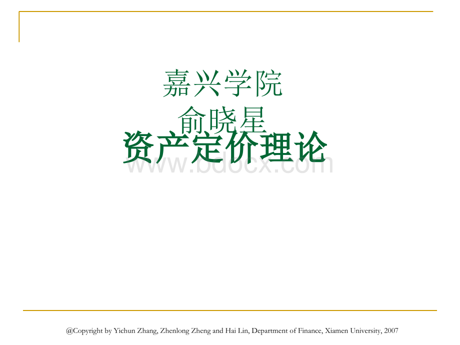 资产定价理论习题PPT格式课件下载.ppt_第1页