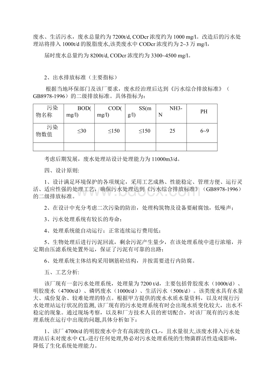 明胶废水处理改造方案.docx_第2页