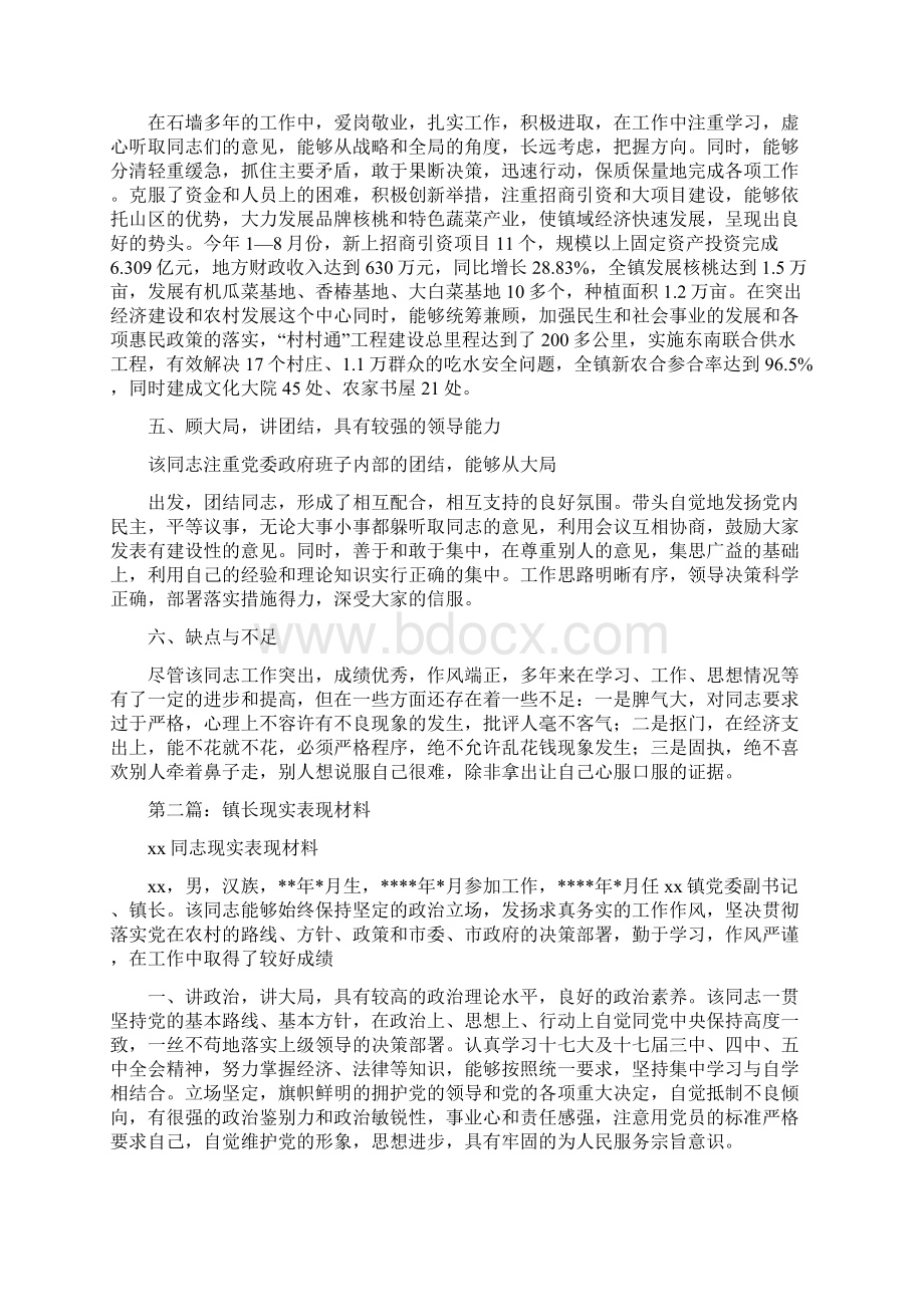 镇长现实表现精选多篇.docx_第2页