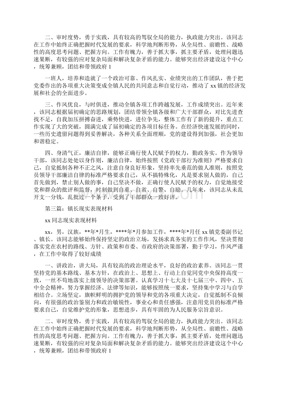 镇长现实表现精选多篇文档格式.docx_第3页