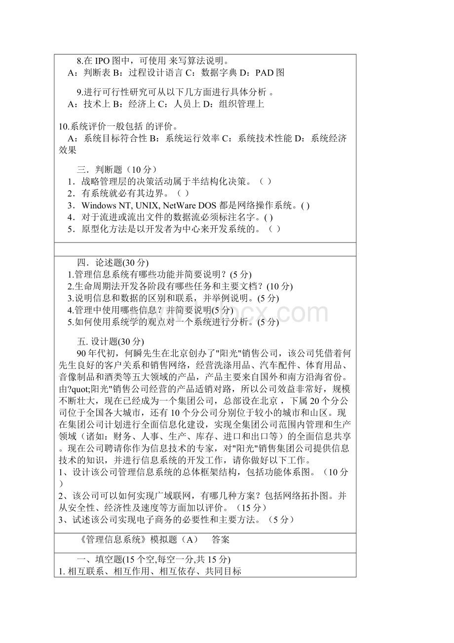 《管理信息系统》参考Word.docx_第2页