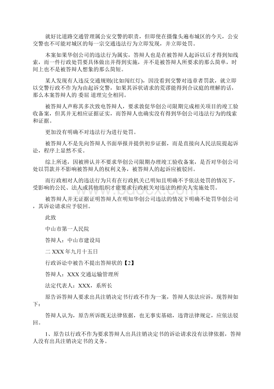 行政诉讼中被告不提出答辩状的文档格式.docx_第2页