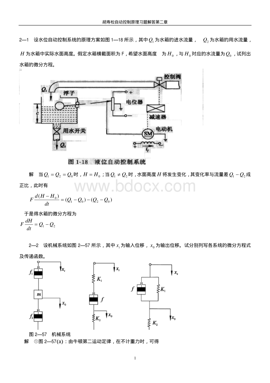 自动控制原理胡寿松主编课后习题答案详解.pdf