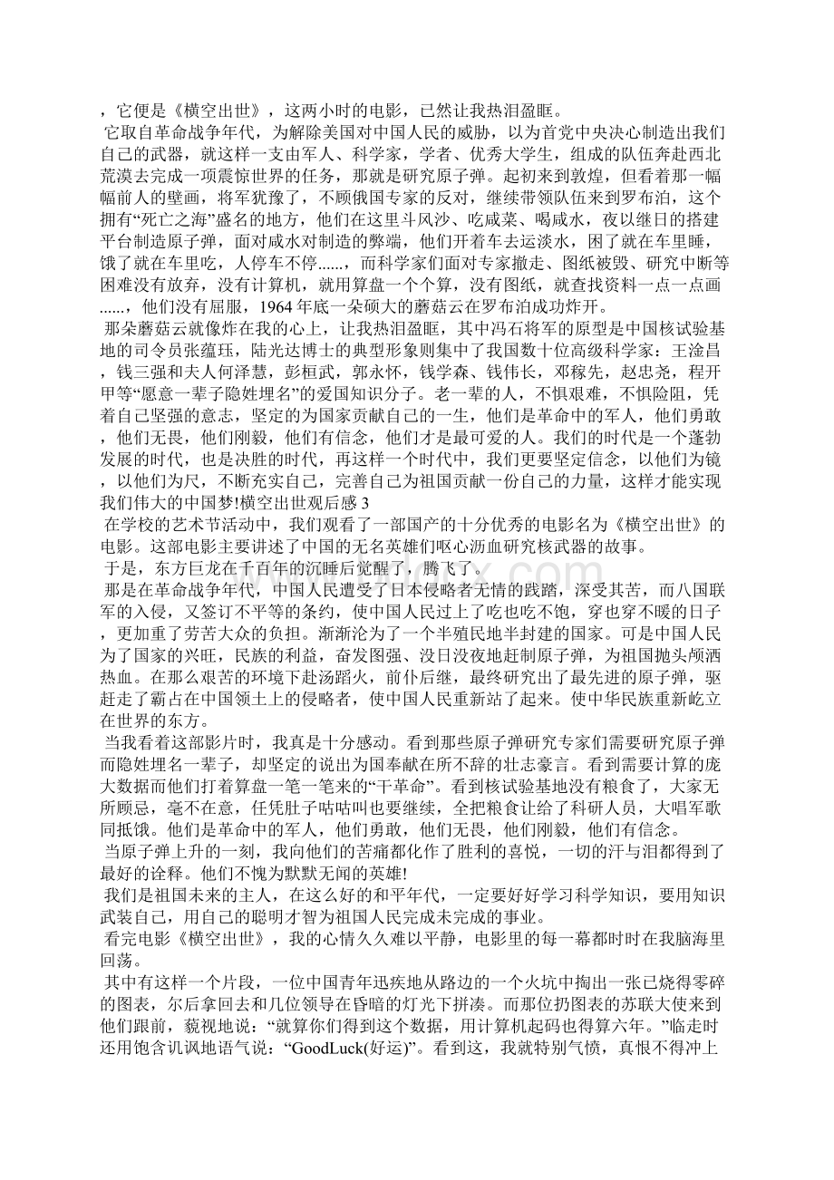 中学生横空出世观后感Word文档格式.docx_第2页