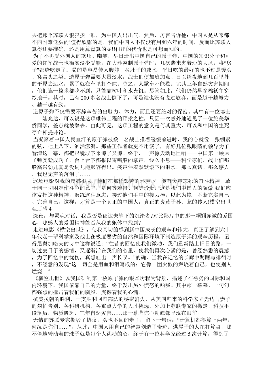 中学生横空出世观后感Word文档格式.docx_第3页